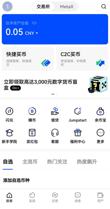 交易所app下载页面展示